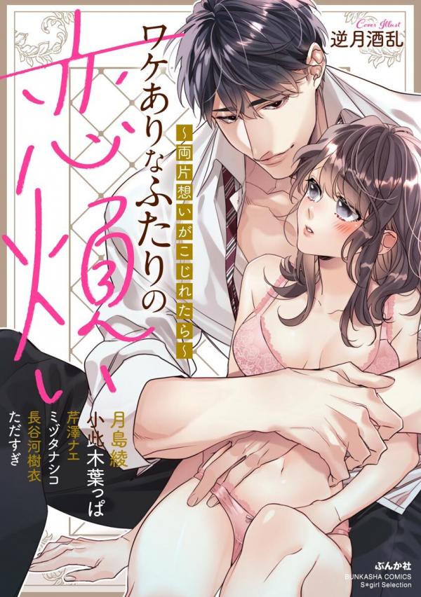 Wakeari na Futari no Koiwazurai Anthology